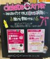 「deleteC大作戦2026 inサミット」結果報告