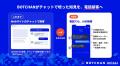 wevnal、電話AIエージェント「BOTCHAN AICALL」を正式 wevnal、電話AIエージェント「BOTCHAN AICALL」を正式