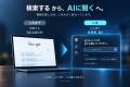 中小企業を襲う「AI格差」に挑む。逆転の発想から生ま