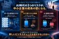 中小企業を襲う「AI格差」に挑む。逆転の発想から生ま