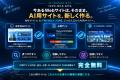 中小企業を襲う「AI格差」に挑む。逆転の発想から生ま
