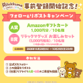 「リラックマ」の新作パズルゲーム 『リラックマ ご 「リラックマ」の新作パズルゲーム 『リラックマ ご