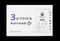インフルエンサーへDMを一斉送信 | Astream DMでPR依