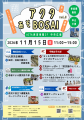 楽しみながら“もしも”に備えるイベント「アクタutf-8 楽しみながら“もしも”に備えるイベント「アクタutf-8