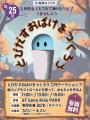 10/25 相模女子大学小学部の先生と「とびだすおutf-8 10/25 相模女子大学小学部の先生と「とびだすおutf-8