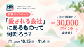 人事のオープンコミュニティ『HRラウンジ』「DX総合EX