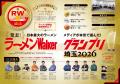 ラーメン情報誌 全国実売ナンバーワン※ 埼玉の“食べ ラーメン情報誌 全国実売ナンバーワン※ 埼玉の“食べ