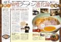 ラーメン情報誌 全国実売ナンバーワン※ 埼玉の“食べ ラーメン情報誌 全国実売ナンバーワン※ 埼玉の“食べ