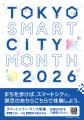 都知事杯オープンデータ・ハッカソン2026都知事杯を含