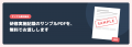 【Special Learning】サンプル無料配布｜法定研修の実