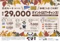 京成カード（オリコ）新規ご入会＆利用促進キャンペー
