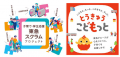 ～非認知能力が子どもの未来をつくる～子どもから絶大