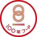 地域の食文化を未来につなぐ　文化庁「100年フード」