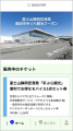 モバイルチケットシステム「QUICK TRIP Ticket」およ