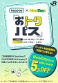 新たなコード決済サービス「teppay」開始記念！teppay
