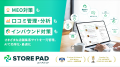 その写真、本当に「選ばれる店」に見えていますか? その写真、本当に「選ばれる店」に見えていますか?