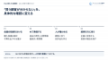 新規事業の企画業務に特化したAIエージェント「Plan」