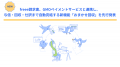 freee請求書、GMOペイメントサービスと連携し、utf-8 freee請求書、GMOペイメントサービスと連携し、utf-8