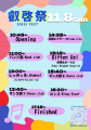 【叡啓大学】大学祭の舞台は百貨店の屋上！11月8日、