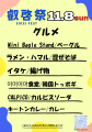 【叡啓大学】大学祭の舞台は百貨店の屋上！11月8日、