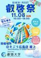 【叡啓大学】大学祭の舞台は百貨店の屋上！11月8日、