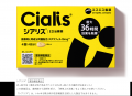 日本初*1のED用市販薬「シアリス(R)」、本日よりAmaz 日本初*1のED用市販薬「シアリス(R)」、本日よりAmaz