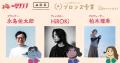 実写とAIの融合ークリエイティブ・スタジオ「一撃クラ