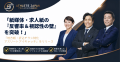 Web未開拓層へ届く。地方求人紙・新聞折込チラシで反 Web未開拓層へ届く。地方求人紙・新聞折込チラシで反