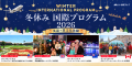 【こどもの休日の過ごし方】11/13出発 SAJスキーキャ 【こどもの休日の過ごし方】11/13出発 SAJスキーキャ