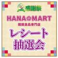 戸塚モディ開業40周年!感謝を込めた「40周年感謝祭」 戸塚モディ開業40周年!感謝を込めた「40周年感謝祭」