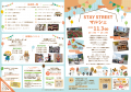 「STAY STREETマルシェ」の開催について