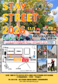 「STAY STREETマルシェ」の開催について