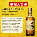 【Amazon.co.jp限定】山崎12年・白州12年が当たる。「