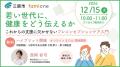 広島県三原市の「健康LINEサポート事業」の一環として 広島県三原市の「健康LINEサポート事業」の一環として