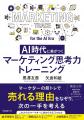 AIが企画書を作れる時代に、「誰のための企画か」を判