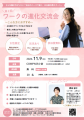 家庭や子育てとお仕事の両立に悩む女性を応援！第2回