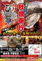 「宇都宮/牡蠣小屋イベント」大人気の出張カキ小屋「