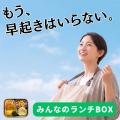 お弁当作りにおける保護者の負担を軽減。『みんなのラ