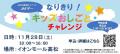 【JAF香川】「なりきり！キッズおしごとチャレンジ」