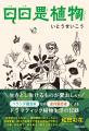 NHK「あさイチ」出演で大反響！いとうせいこう『日日