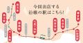 【横浜高島屋】江ノ電がつなぐ江ノ電沿線や湘南エリア