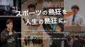 体育会学生と直接出会える1日、人事・採用ご担当者様