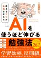 8割が勉強にAIを使う時代、差がつくのは「使い方」。1 8割が勉強にAIを使う時代、差がつくのは「使い方」。1
