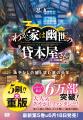 【作品PV&特設サイト初公開】シリーズ累計7万部突破 【作品PV&特設サイト初公開】シリーズ累計7万部突破