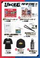 劇場アニメ『ひゃくえむ。』ポップアップストア at マ 劇場アニメ『ひゃくえむ。』ポップアップストア at マ