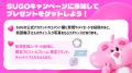熊田曜子がSUGOに初登場！スペシャルライブ配信イベン