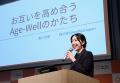 「貢献寿命」を延ばすために、世代と領域を越えてつな 「貢献寿命」を延ばすために、世代と領域を越えてつな