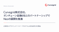 Curvegrid株式会社、オンチェーン金融6社とのパートナ