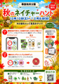 スマホ片手に紅葉の公園を探検しよう！全国1７の公園