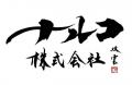 製造現場の生産記録を起点に、データで判断する工場経 製造現場の生産記録を起点に、データで判断する工場経